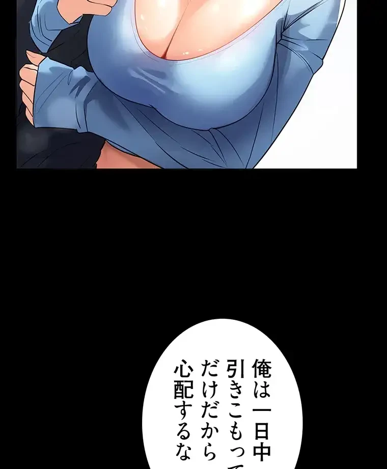 ただで家に置いてくれとは言いません 第1話 - 53