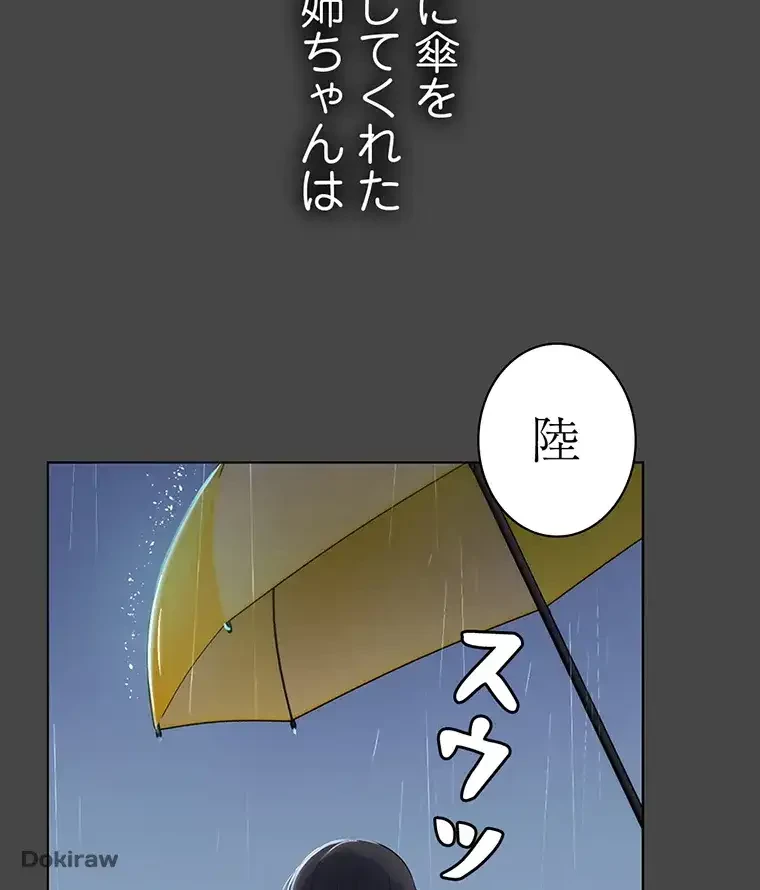 ただで家に置いてくれとは言いません 第1話 - 92