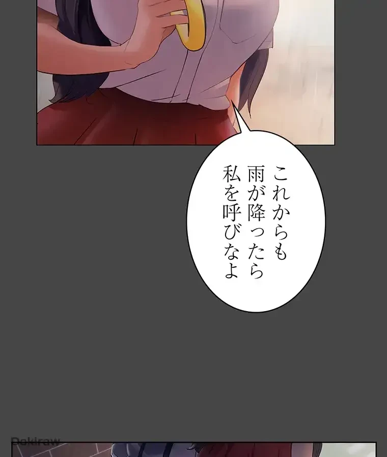 ただで家に置いてくれとは言いません 第1話 - 96