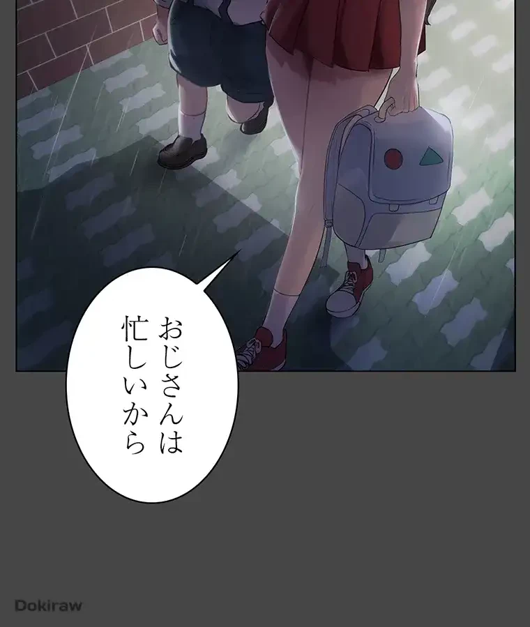 ただで家に置いてくれとは言いません 第1話 - 97