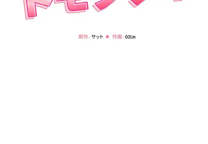 ただのトモダチ？ 第11話 - 2