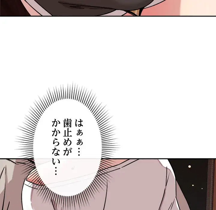 ただのトモダチ？ 第11話 - 29