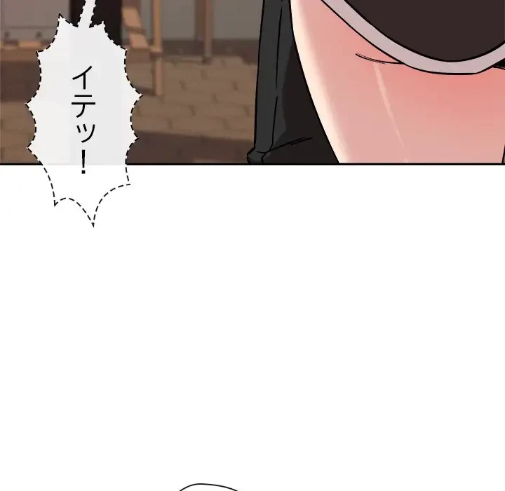 ただのトモダチ？ 第11話 - 33