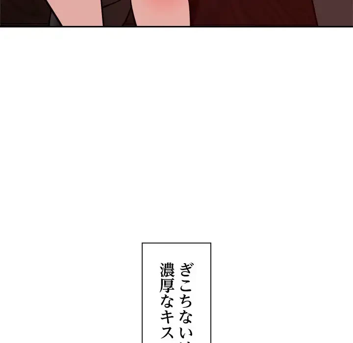 ただのトモダチ？ 第11話 - 44