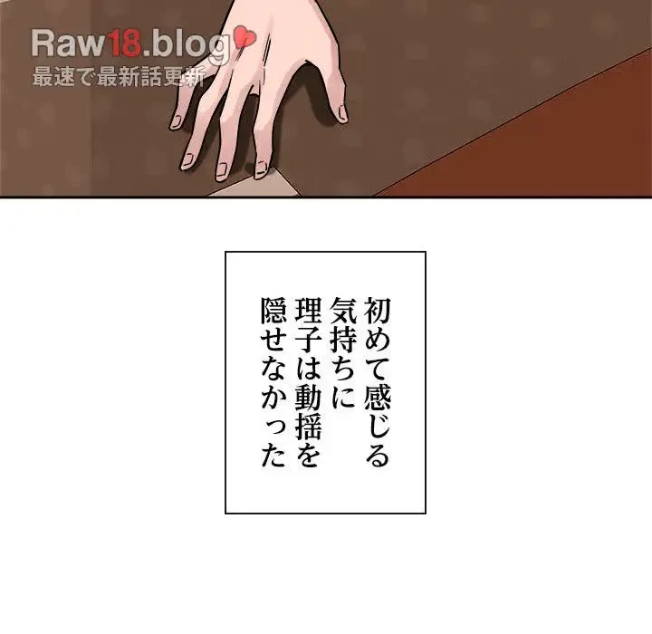 ただのトモダチ？ 第11話 - 47