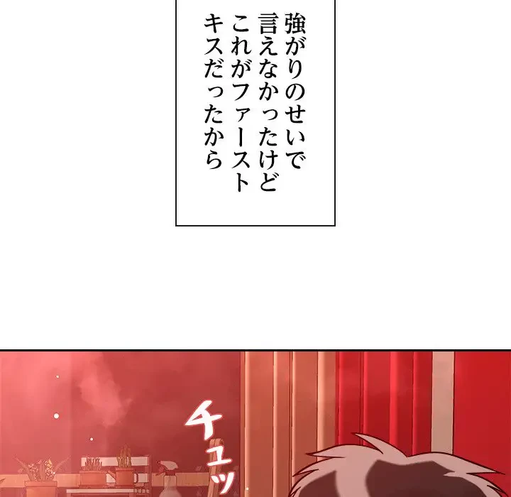 ただのトモダチ？ 第11話 - 51