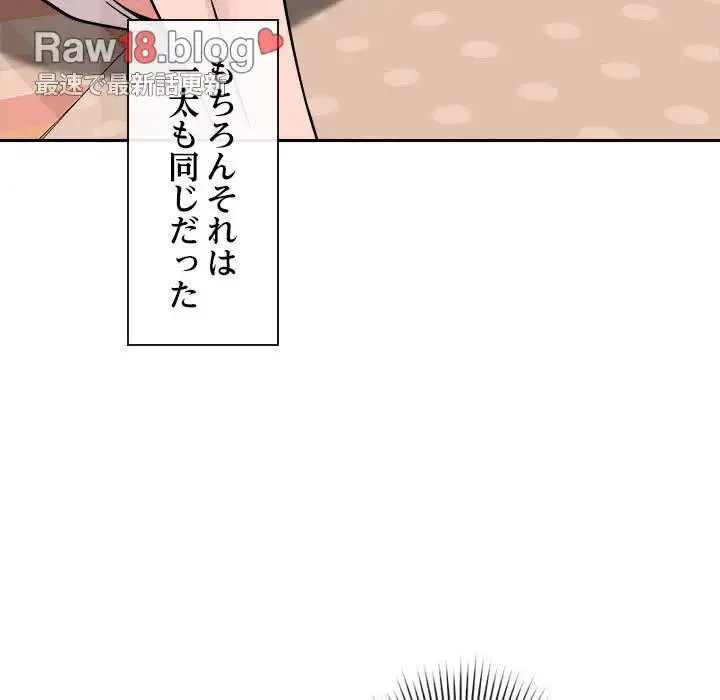 ただのトモダチ？ 第11話 - 53