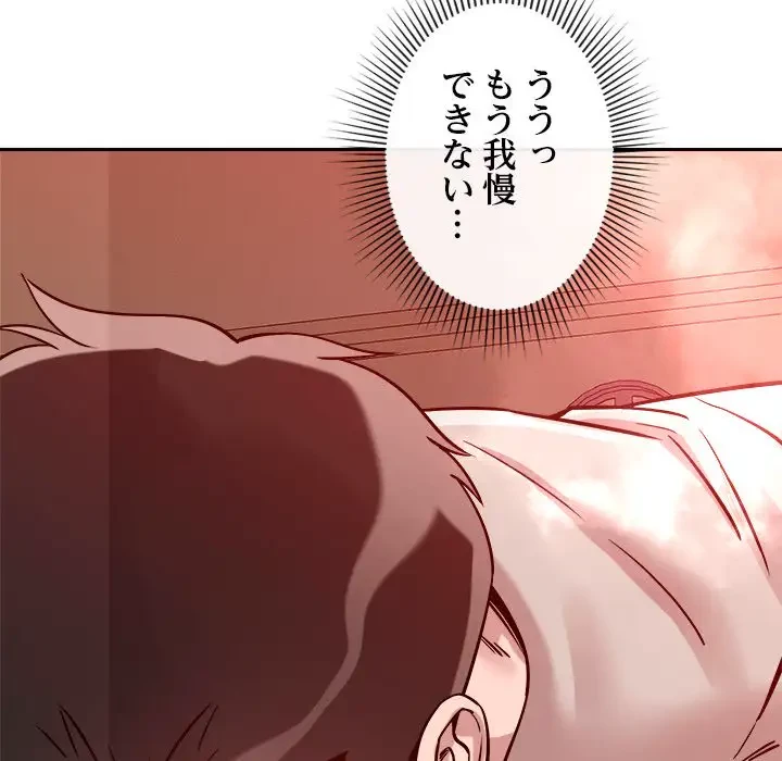 ただのトモダチ？ 第11話 - 54