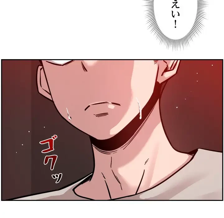 ただのトモダチ？ 第11話 - 62