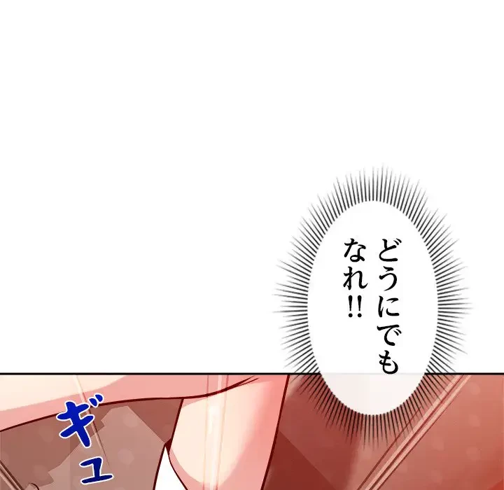 ただのトモダチ？ 第11話 - 63