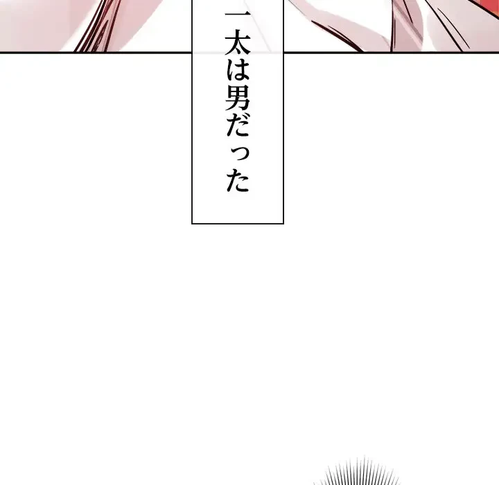 ただのトモダチ？ 第11話 - 65