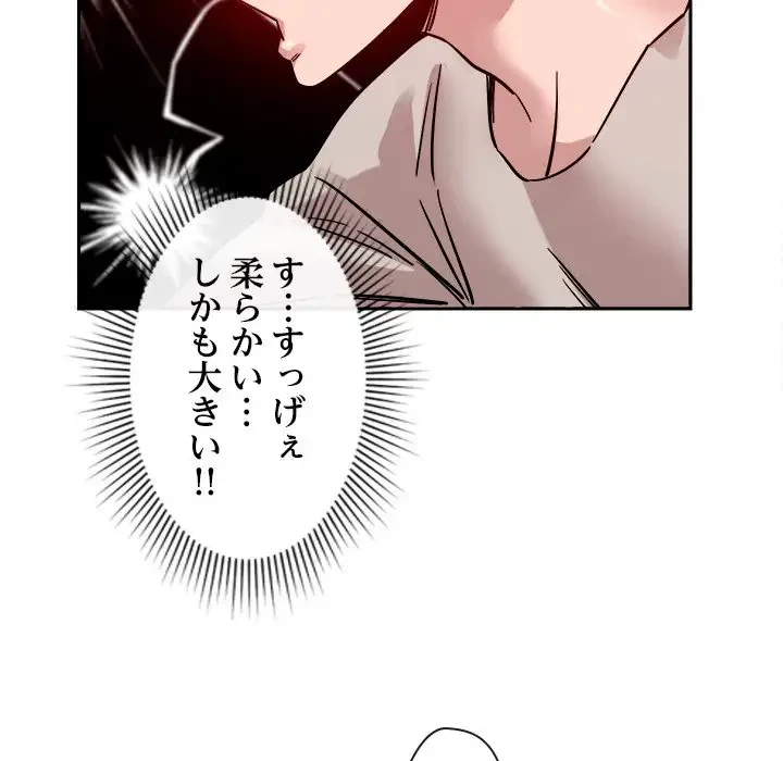 ただのトモダチ？ 第11話 - 67