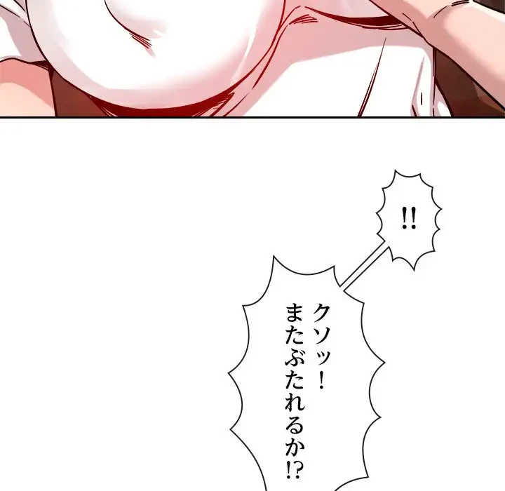 ただのトモダチ？ 第11話 - 69