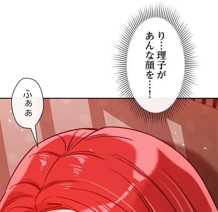 ただのトモダチ？ 第11話 - 77