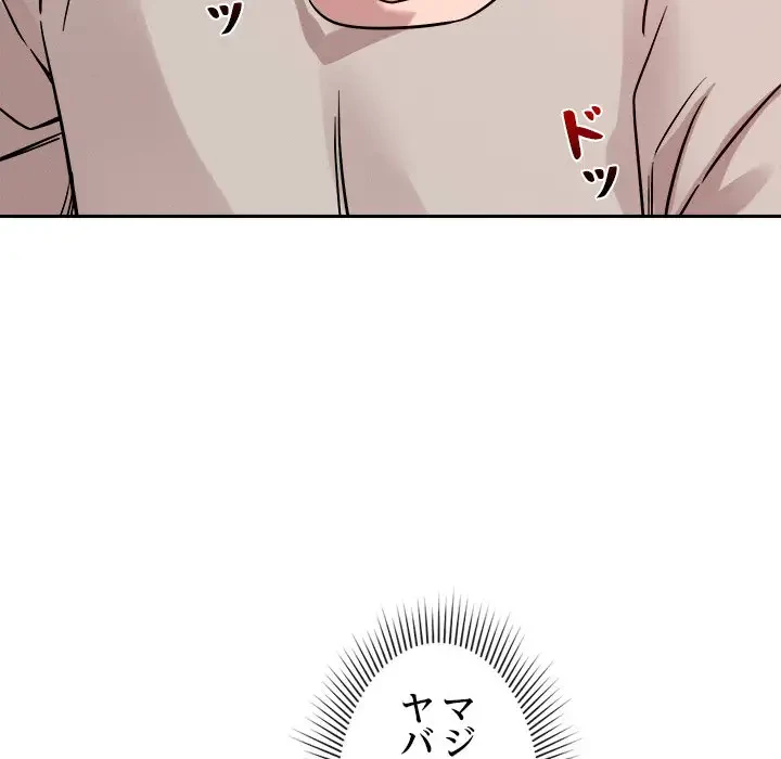 ただのトモダチ？ 第11話 - 81