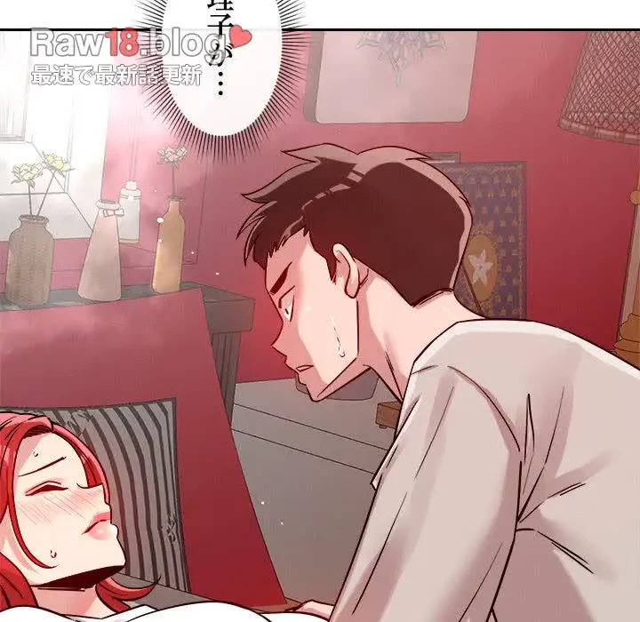 ただのトモダチ？ 第11話 - 85