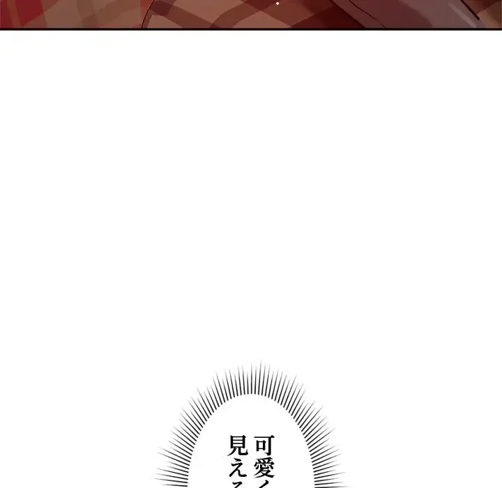 ただのトモダチ？ 第11話 - 87