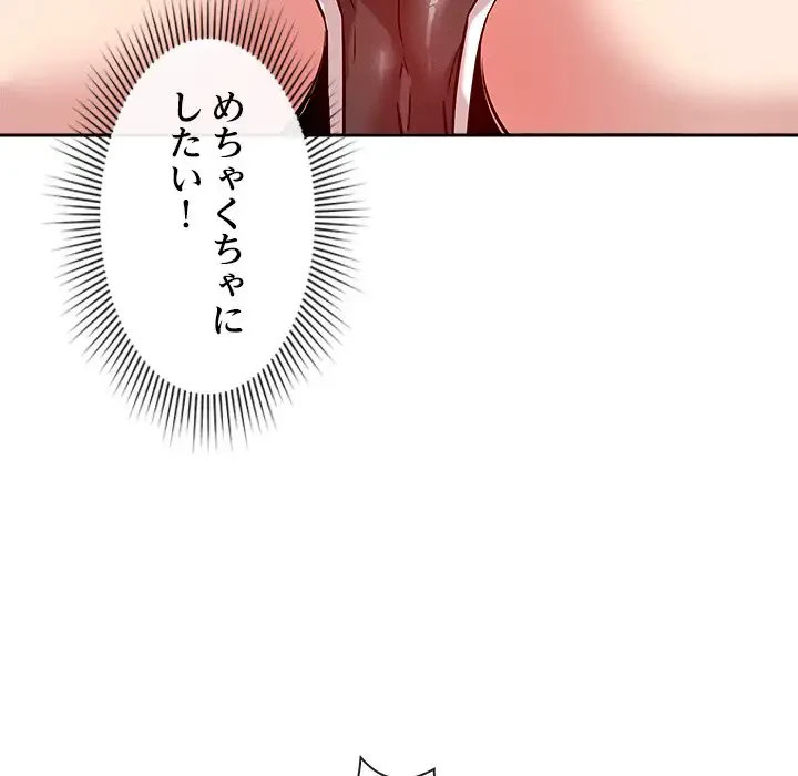 ただのトモダチ？ 第11話 - 90