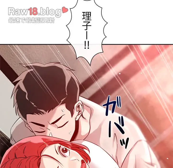 ただのトモダチ？ 第11話 - 91