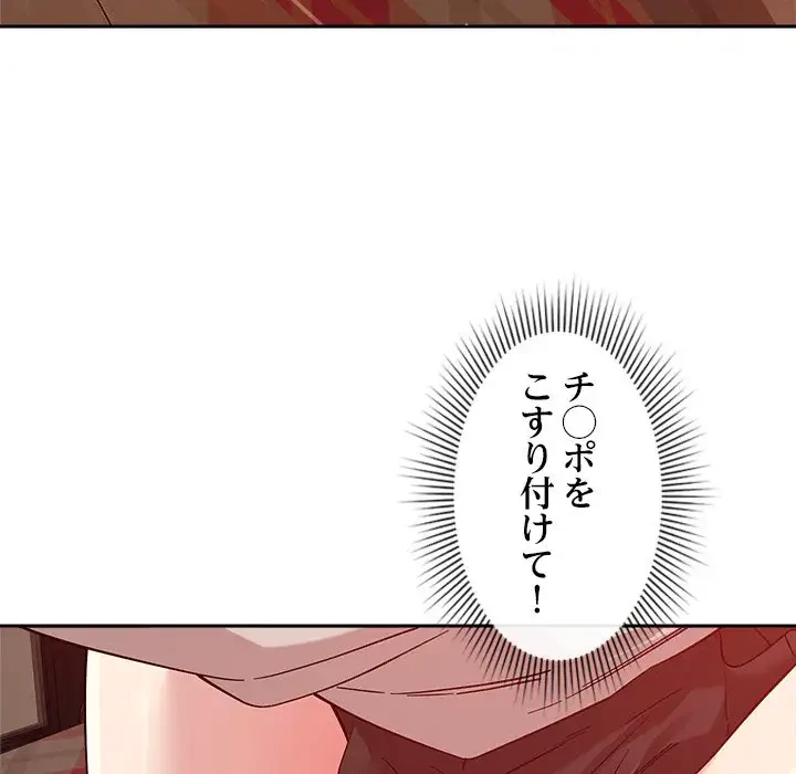 ただのトモダチ？ 第11話 - 93