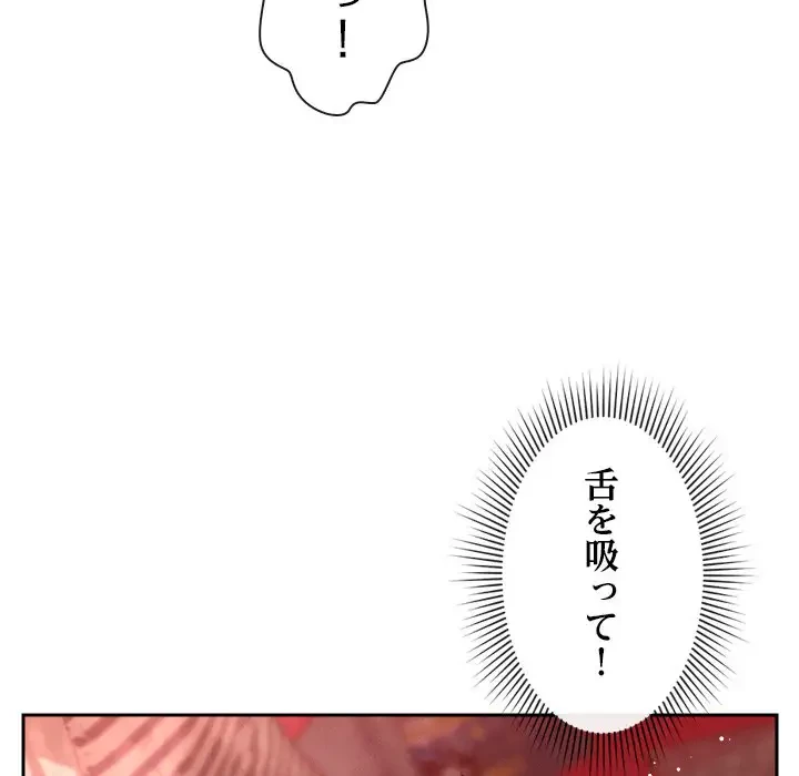 ただのトモダチ？ 第11話 - 95