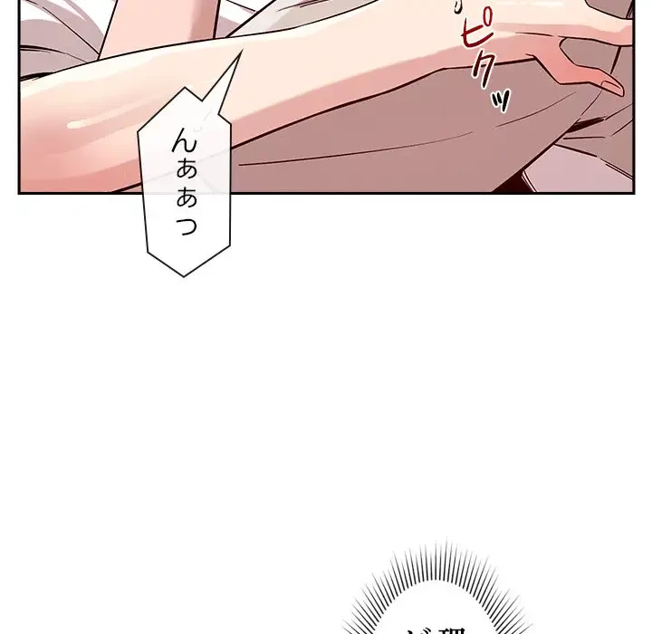 ただのトモダチ？ 第11話 - 97