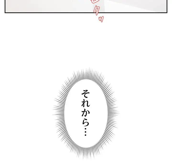 ただのトモダチ？ 第11話 - 102