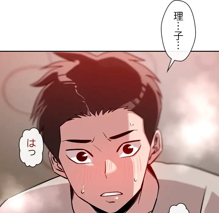 ただのトモダチ？ 第11話 - 108