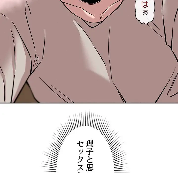 ただのトモダチ？ 第11話 - 109