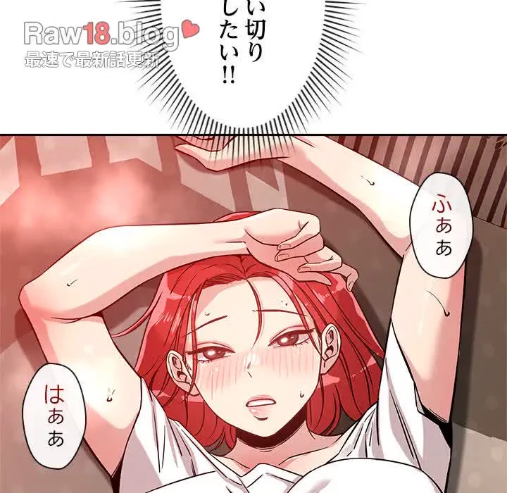 ただのトモダチ？ 第11話 - 110