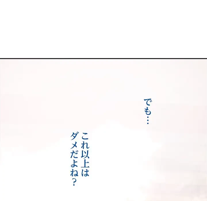 ただのトモダチ？ 第11話 - 112