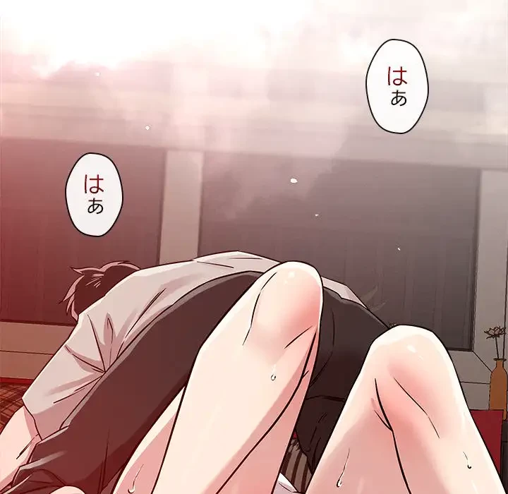 ただのトモダチ？ 第11話 - 113