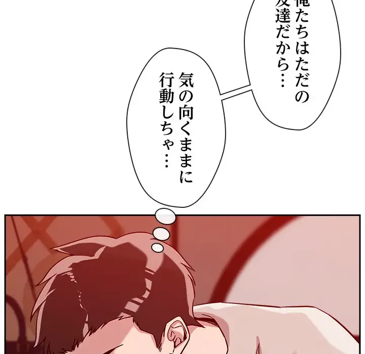 ただのトモダチ？ 第11話 - 115