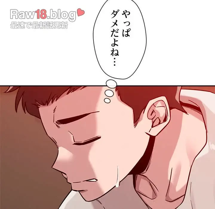 ただのトモダチ？ 第11話 - 117