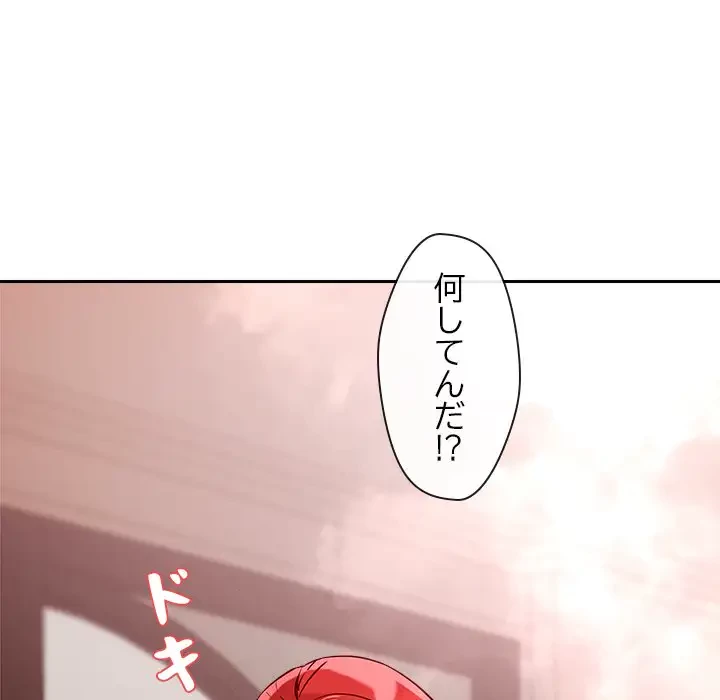 ただのトモダチ？ 第11話 - 126