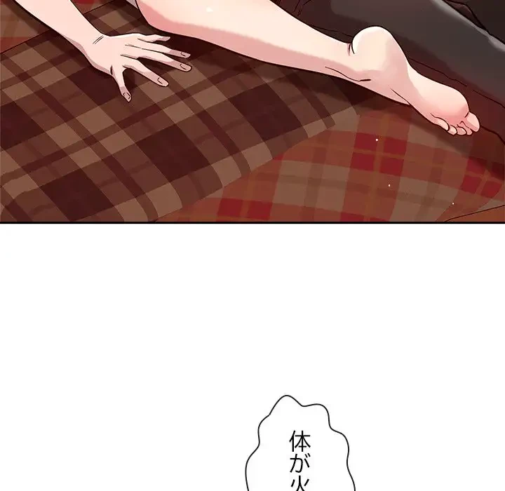 ただのトモダチ？ 第11話 - 137