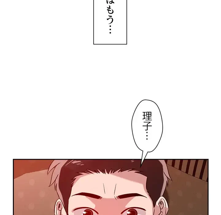 ただのトモダチ？ 第11話 - 140