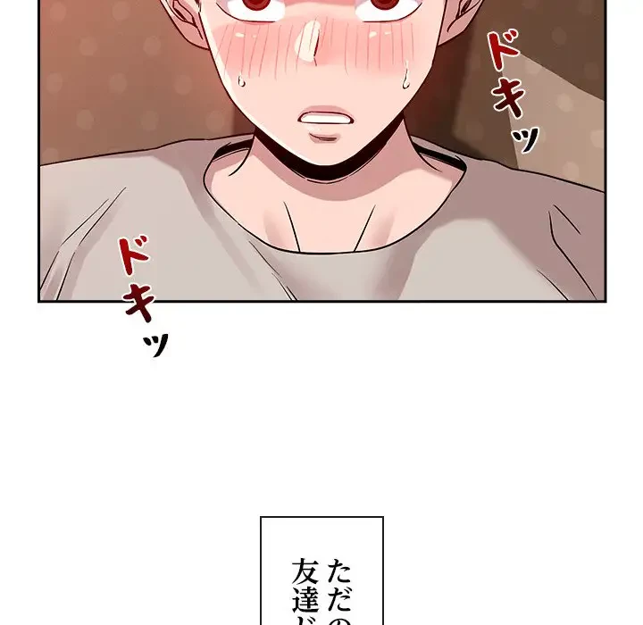 ただのトモダチ？ 第11話 - 141