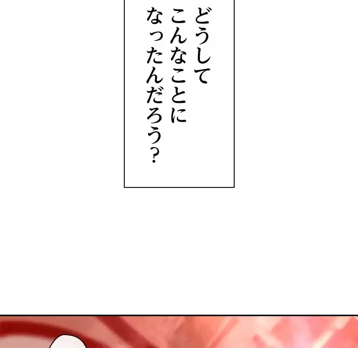 ただのトモダチ？ 第11話 - 147