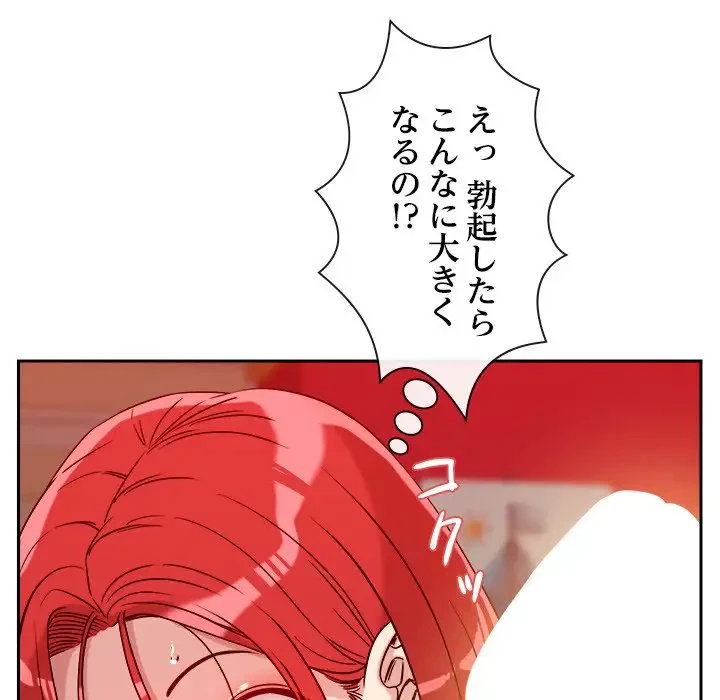 ただのトモダチ？ 第11話 - 157