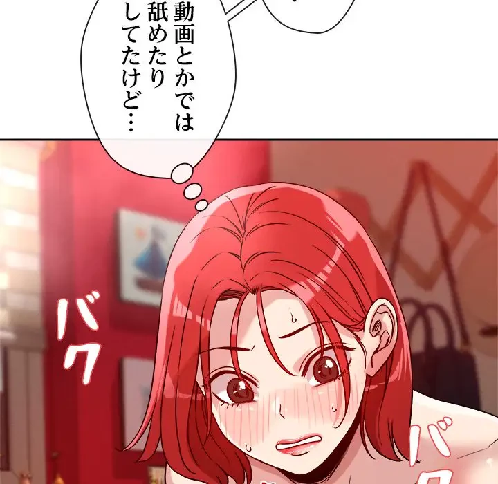 ただのトモダチ？ 第11話 - 162