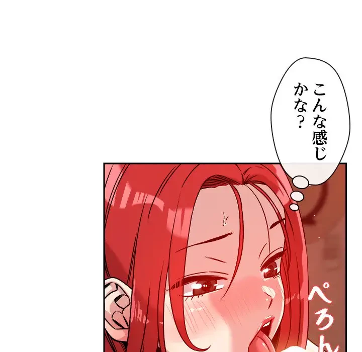 ただのトモダチ？ 第11話 - 164