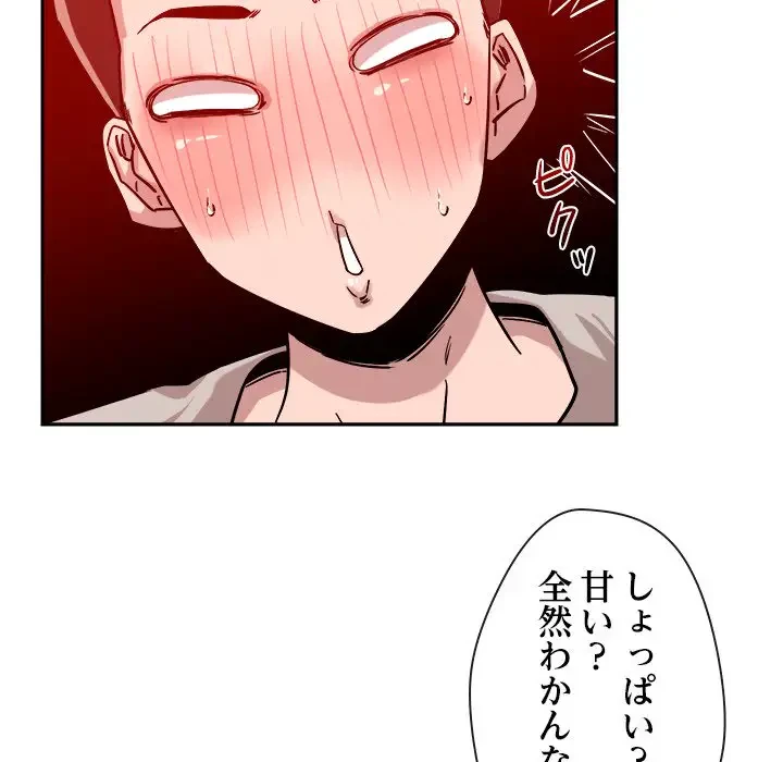 ただのトモダチ？ 第11話 - 166