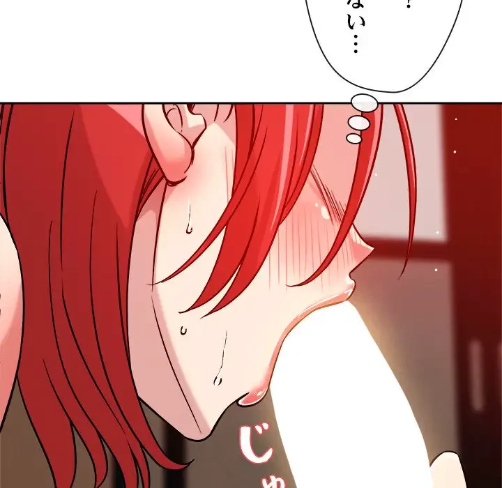 ただのトモダチ？ 第11話 - 167