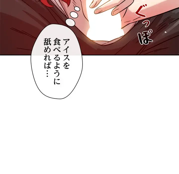 ただのトモダチ？ 第11話 - 171