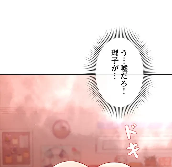 ただのトモダチ？ 第11話 - 172