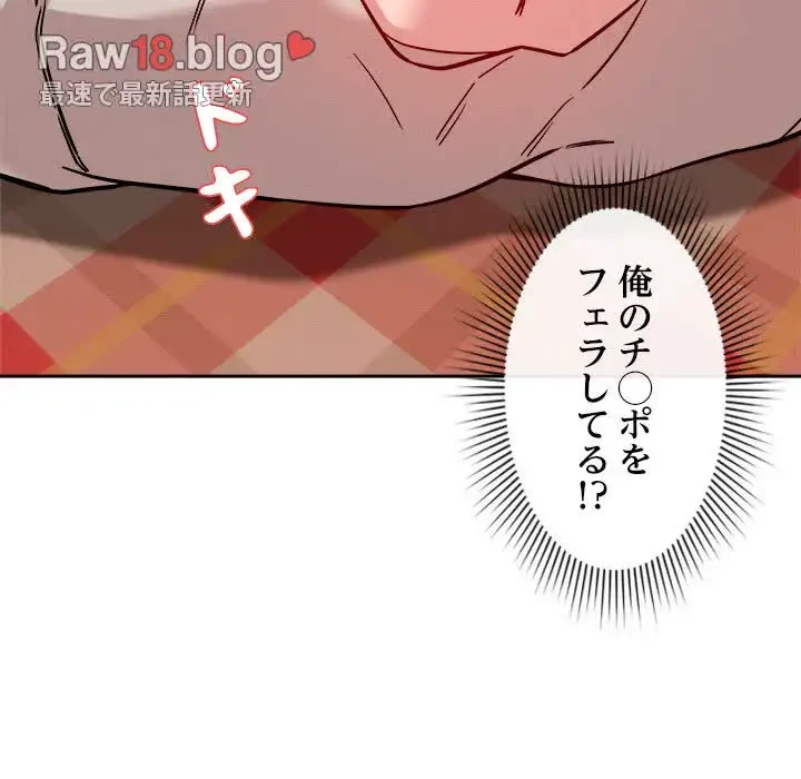 ただのトモダチ？ 第11話 - 174