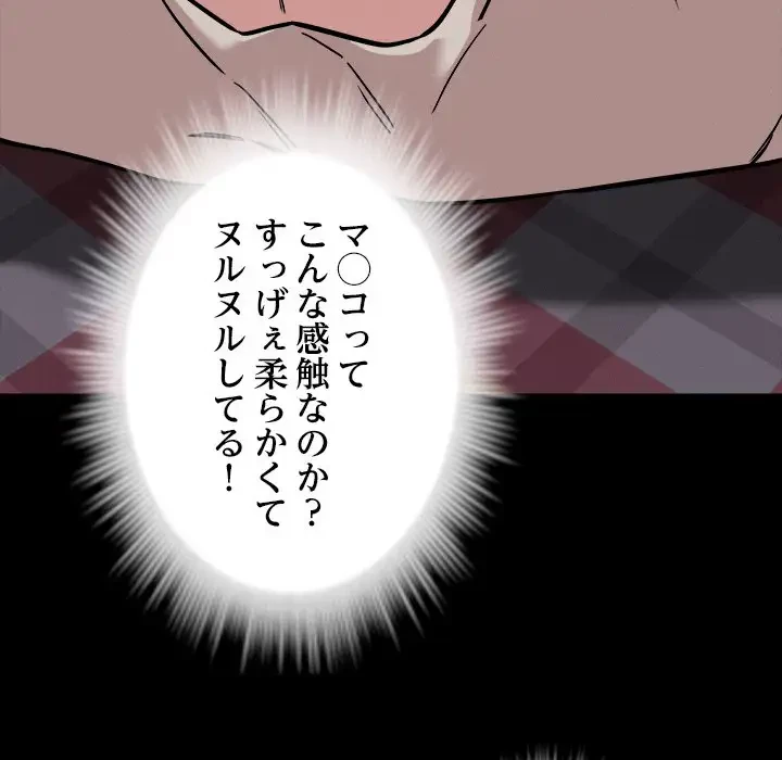 ただのトモダチ？ 第12話 - 58