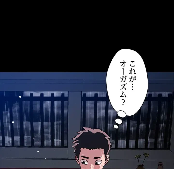 ただのトモダチ？ 第12話 - 82