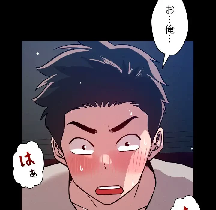 ただのトモダチ？ 第12話 - 98